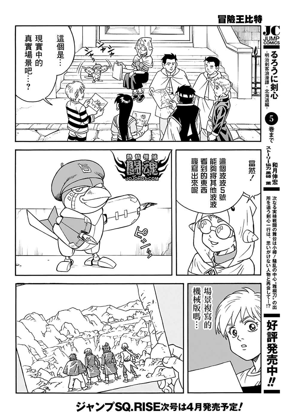 冒险王比特韩漫全集-第63.5话无删减无遮挡章节图片 