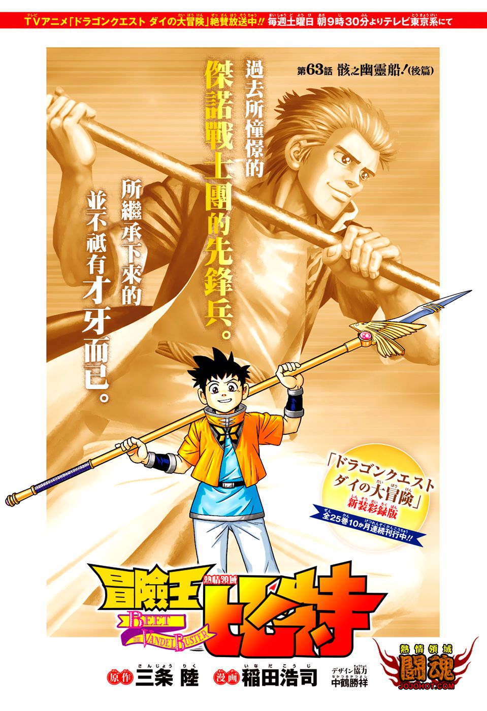 冒险王比特韩漫全集-第63.5话无删减无遮挡章节图片 