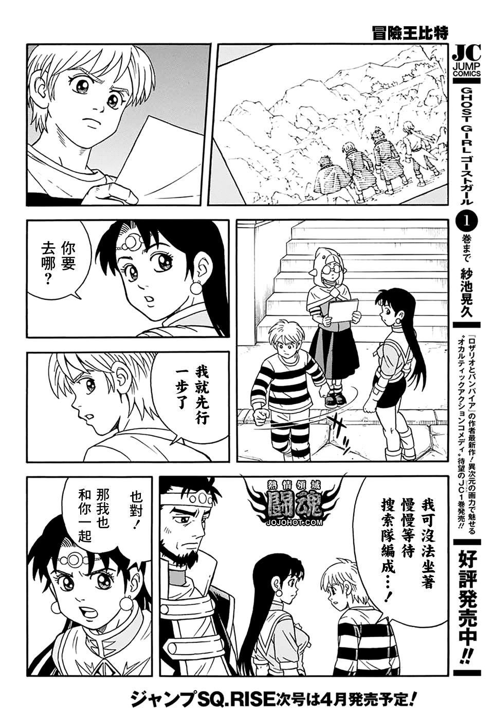冒险王比特韩漫全集-第63.5话无删减无遮挡章节图片 