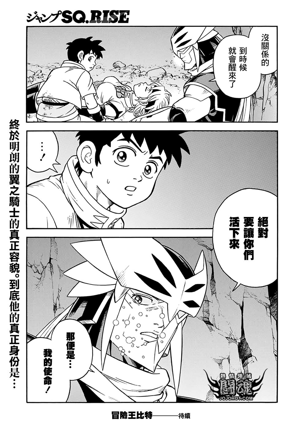 冒险王比特韩漫全集-第63.5话无删减无遮挡章节图片 