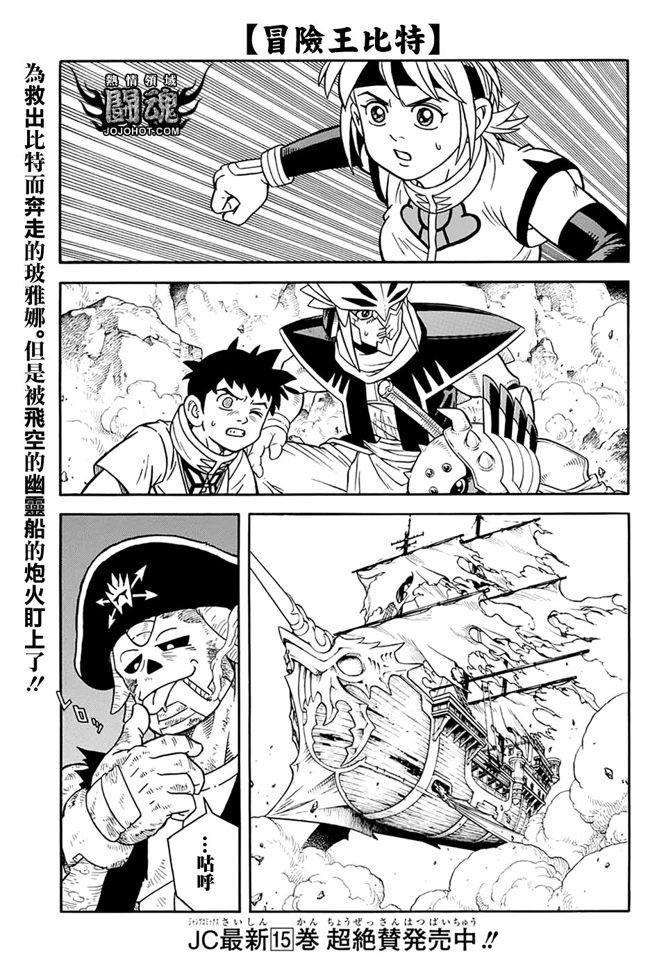 冒险王比特韩漫全集-第63.5话无删减无遮挡章节图片 