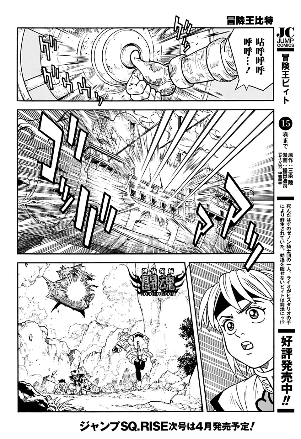 冒险王比特韩漫全集-第63.5话无删减无遮挡章节图片 