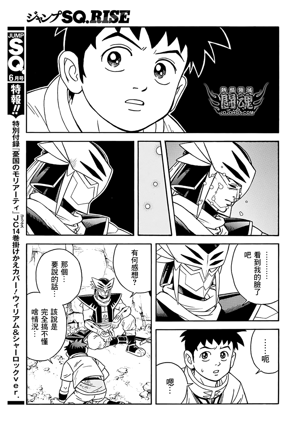 冒险王比特韩漫全集-第64话无删减无遮挡章节图片 