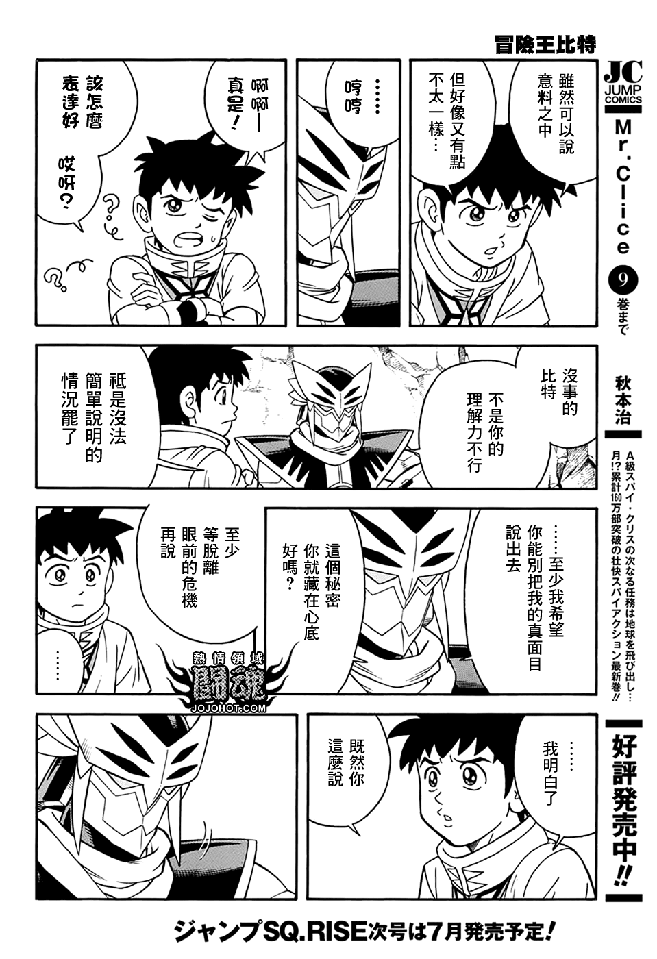 冒险王比特韩漫全集-第64话无删减无遮挡章节图片 