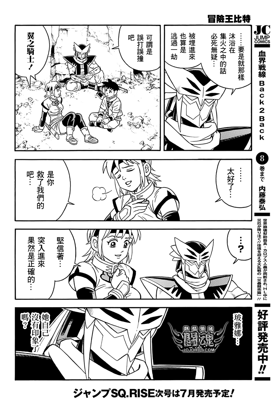 冒险王比特韩漫全集-第64话无删减无遮挡章节图片 