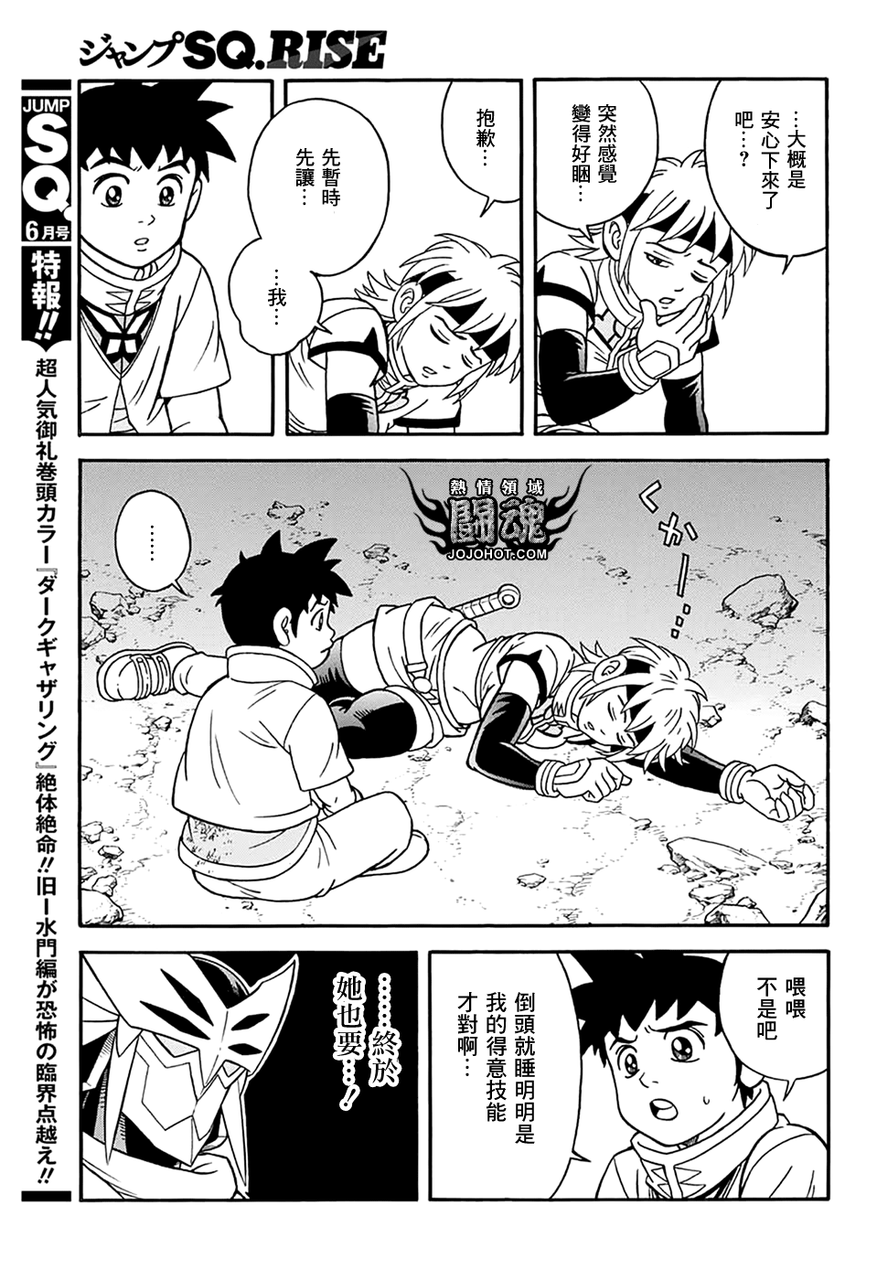 冒险王比特韩漫全集-第64话无删减无遮挡章节图片 