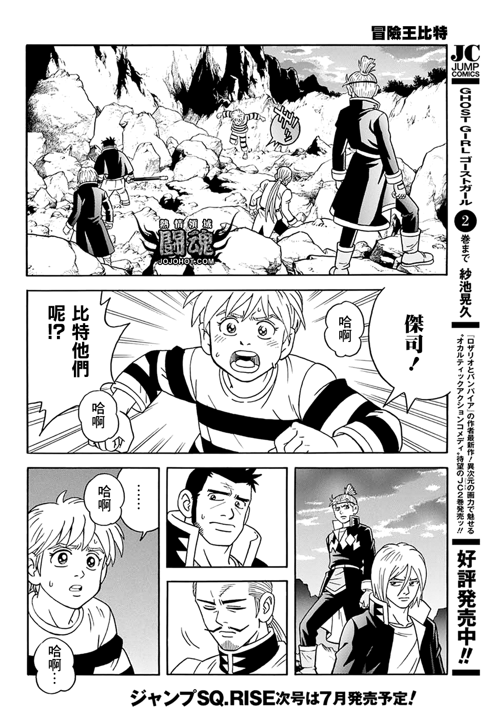 冒险王比特韩漫全集-第64话无删减无遮挡章节图片 