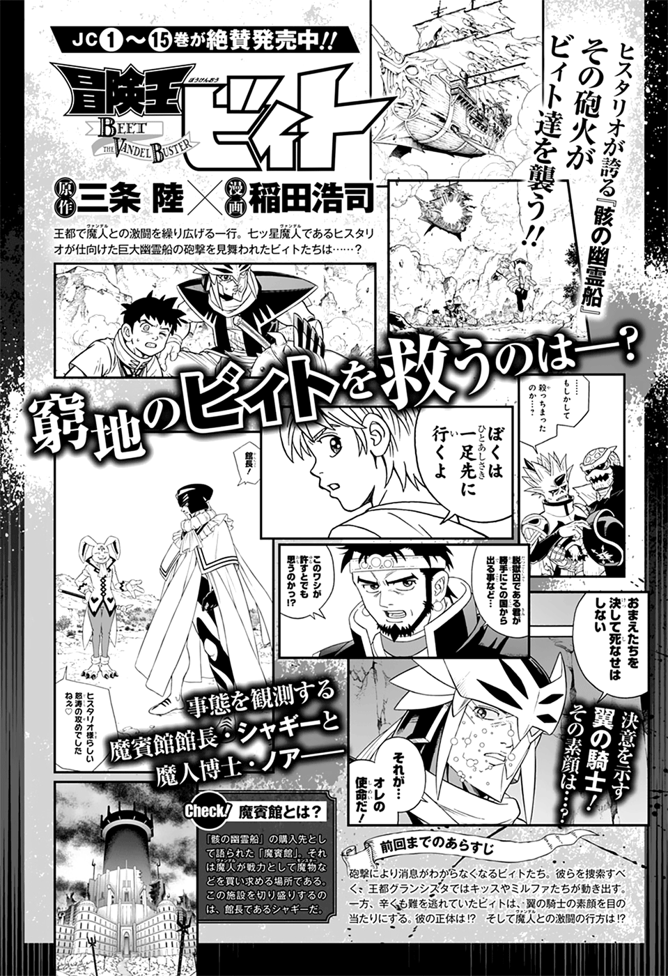 冒险王比特韩漫全集-第64话无删减无遮挡章节图片 