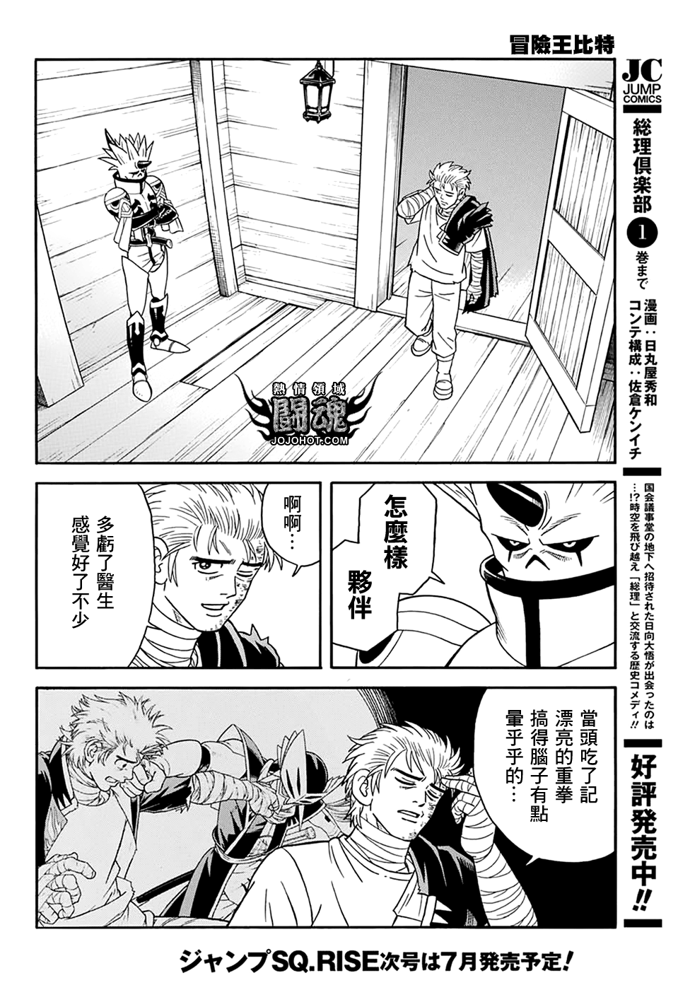 冒险王比特韩漫全集-第64话无删减无遮挡章节图片 