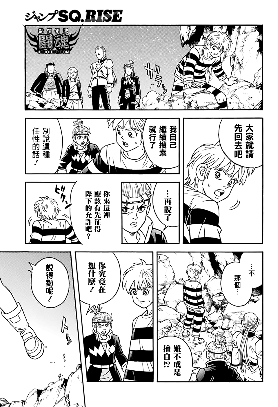 冒险王比特韩漫全集-第64话无删减无遮挡章节图片 