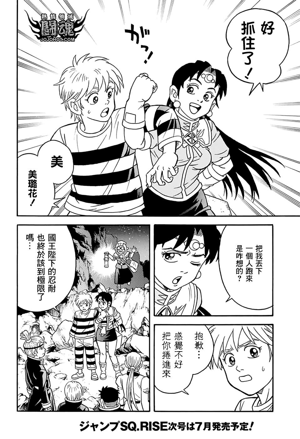 冒险王比特韩漫全集-第64话无删减无遮挡章节图片 