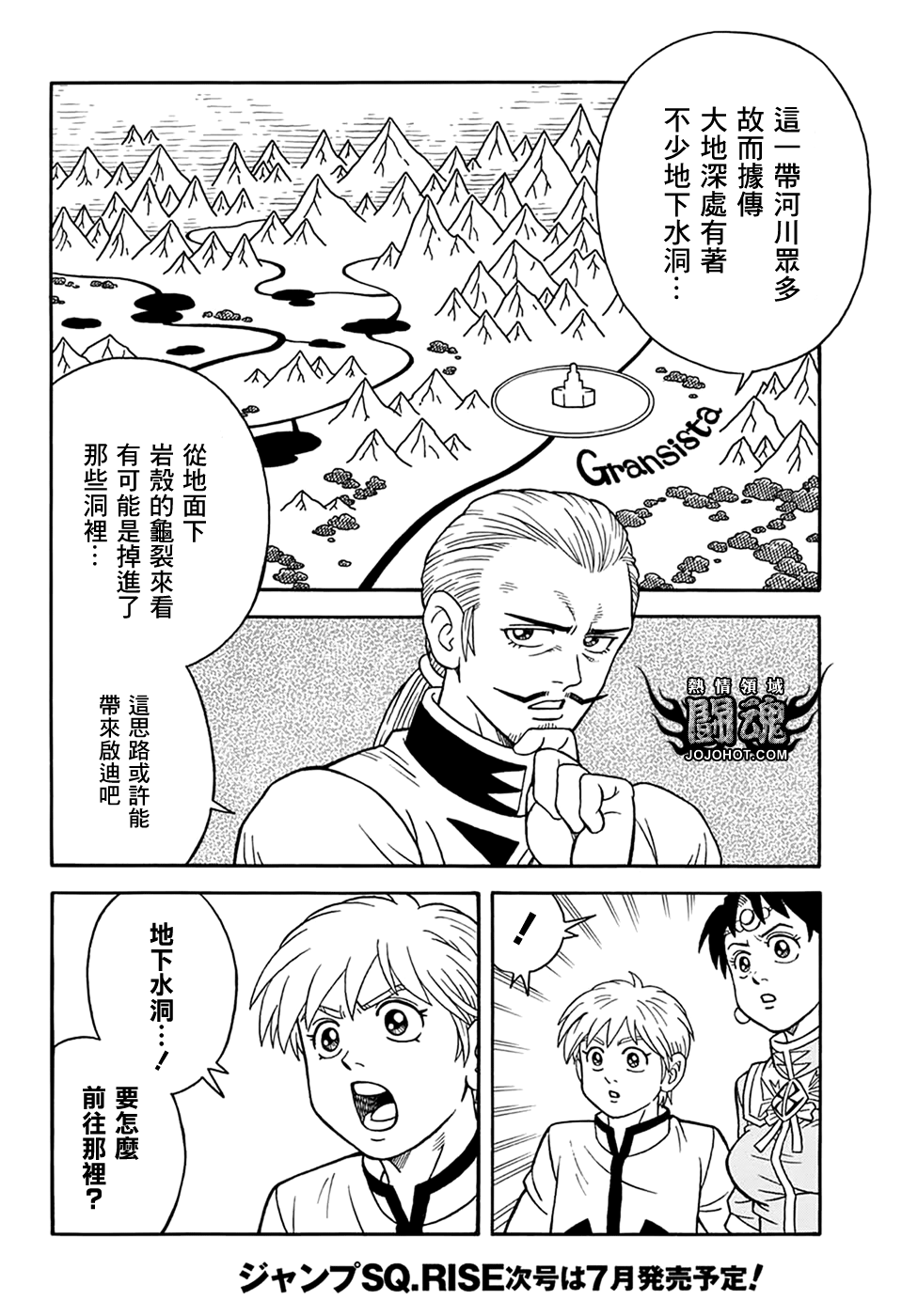 冒险王比特韩漫全集-第64话无删减无遮挡章节图片 