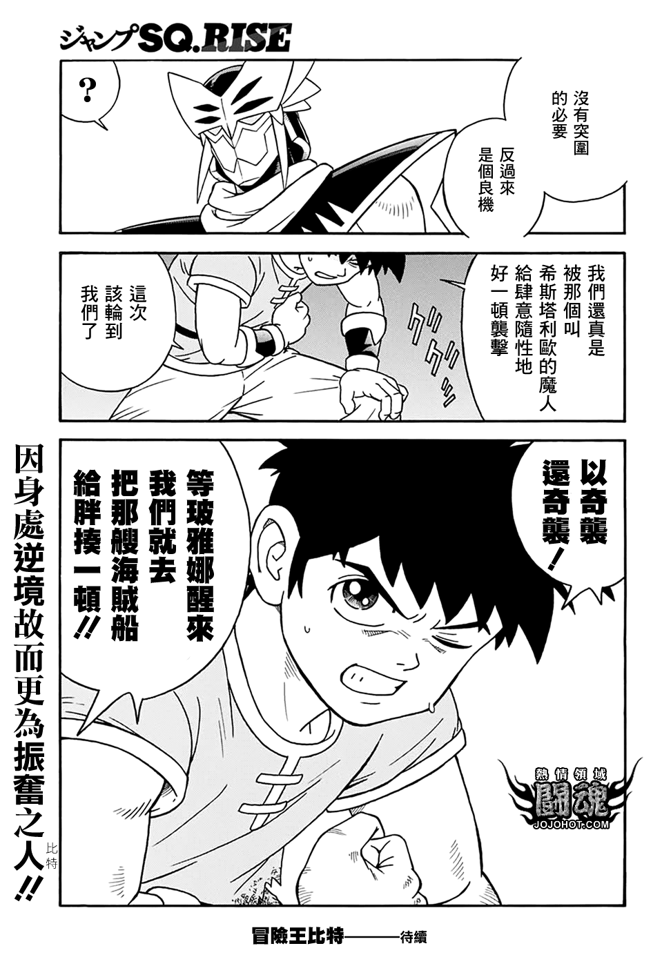 冒险王比特韩漫全集-第64话无删减无遮挡章节图片 