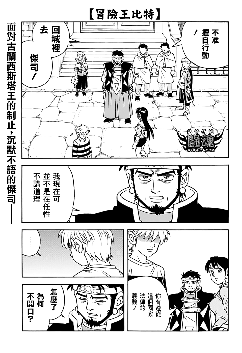 冒险王比特韩漫全集-第64话无删减无遮挡章节图片 