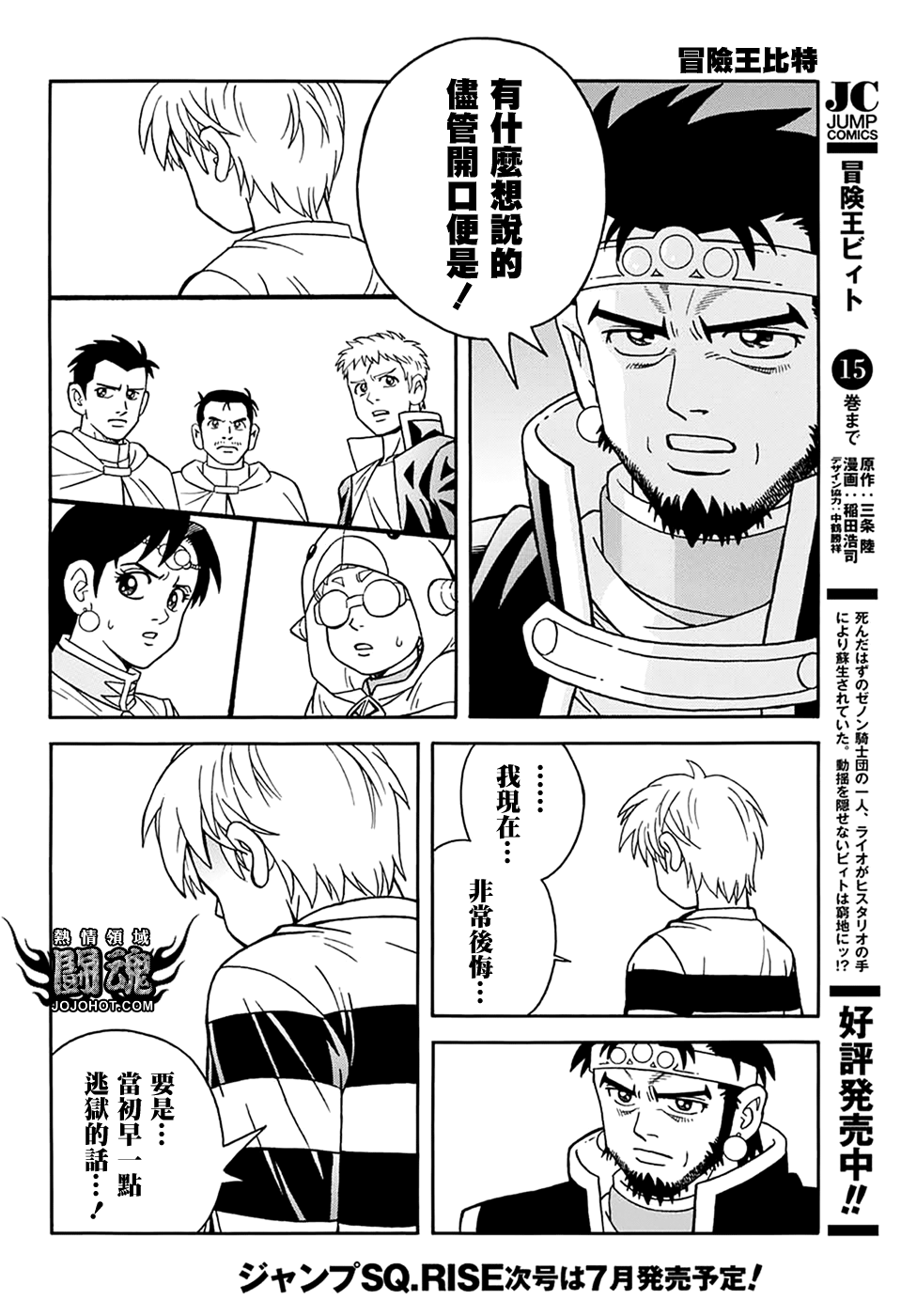 冒险王比特韩漫全集-第64话无删减无遮挡章节图片 