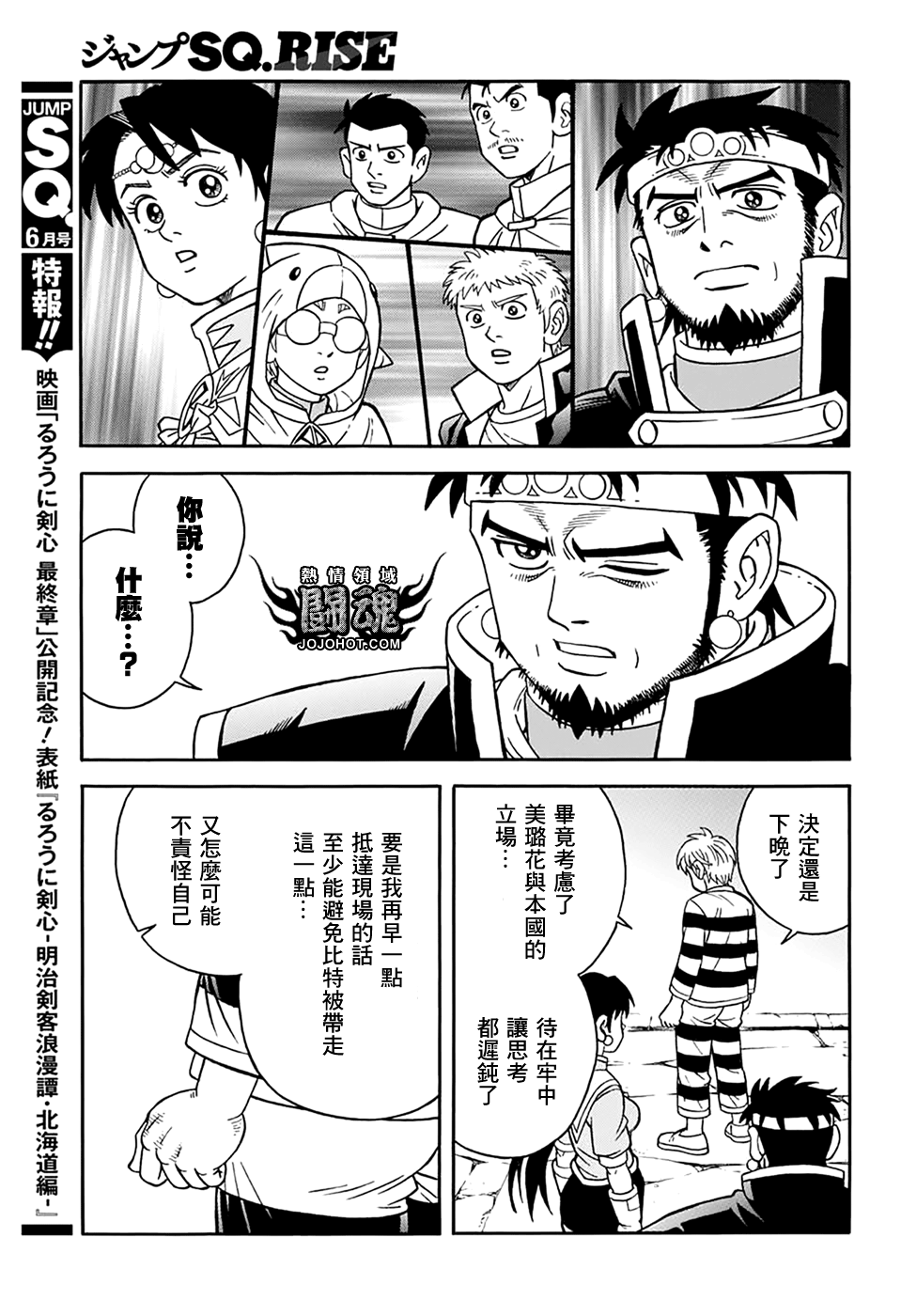 冒险王比特韩漫全集-第64话无删减无遮挡章节图片 