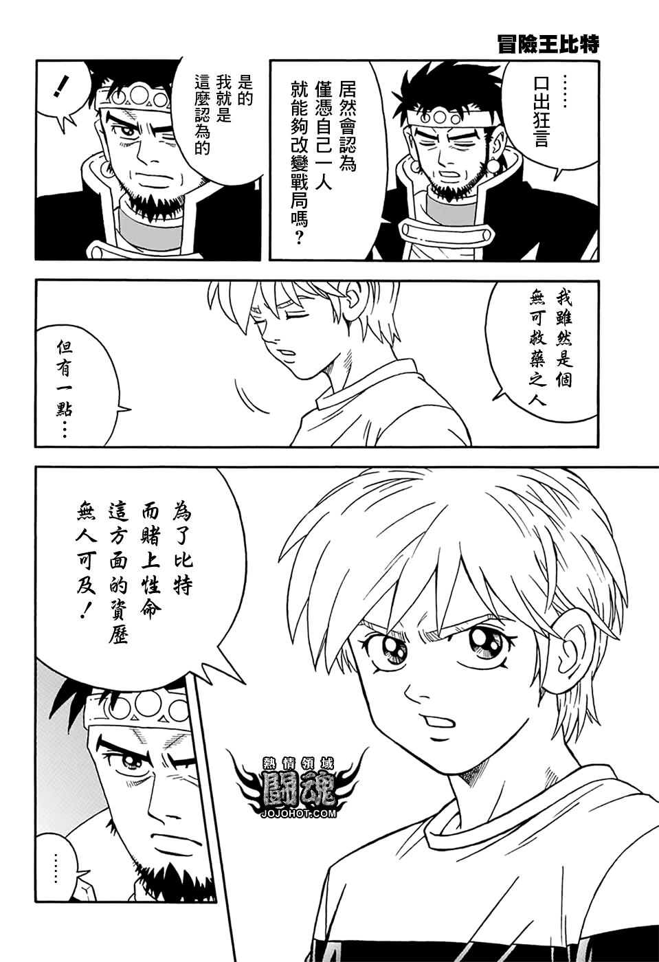 冒险王比特韩漫全集-第64话无删减无遮挡章节图片 