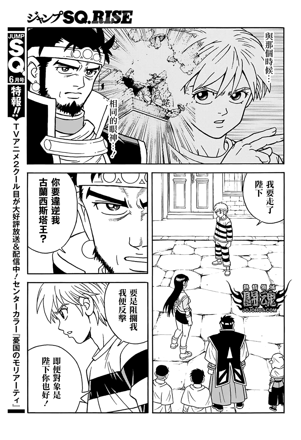 冒险王比特韩漫全集-第64话无删减无遮挡章节图片 