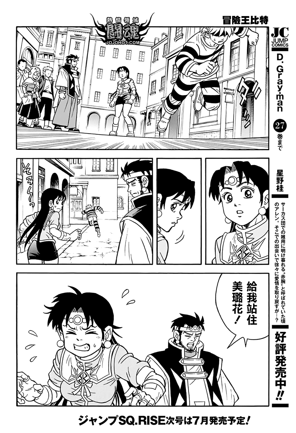 冒险王比特韩漫全集-第64话无删减无遮挡章节图片 