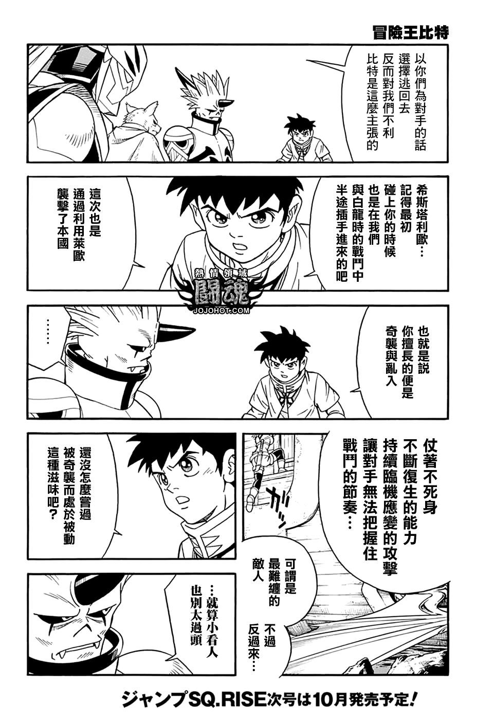 冒险王比特韩漫全集-第65话无删减无遮挡章节图片 