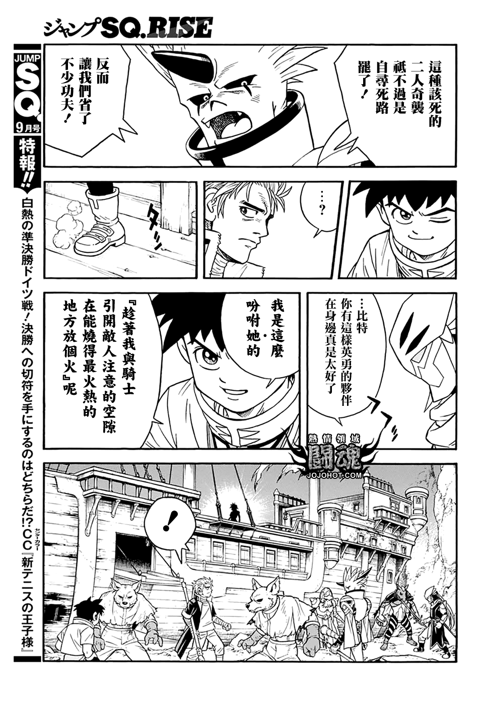 冒险王比特韩漫全集-第65话无删减无遮挡章节图片 
