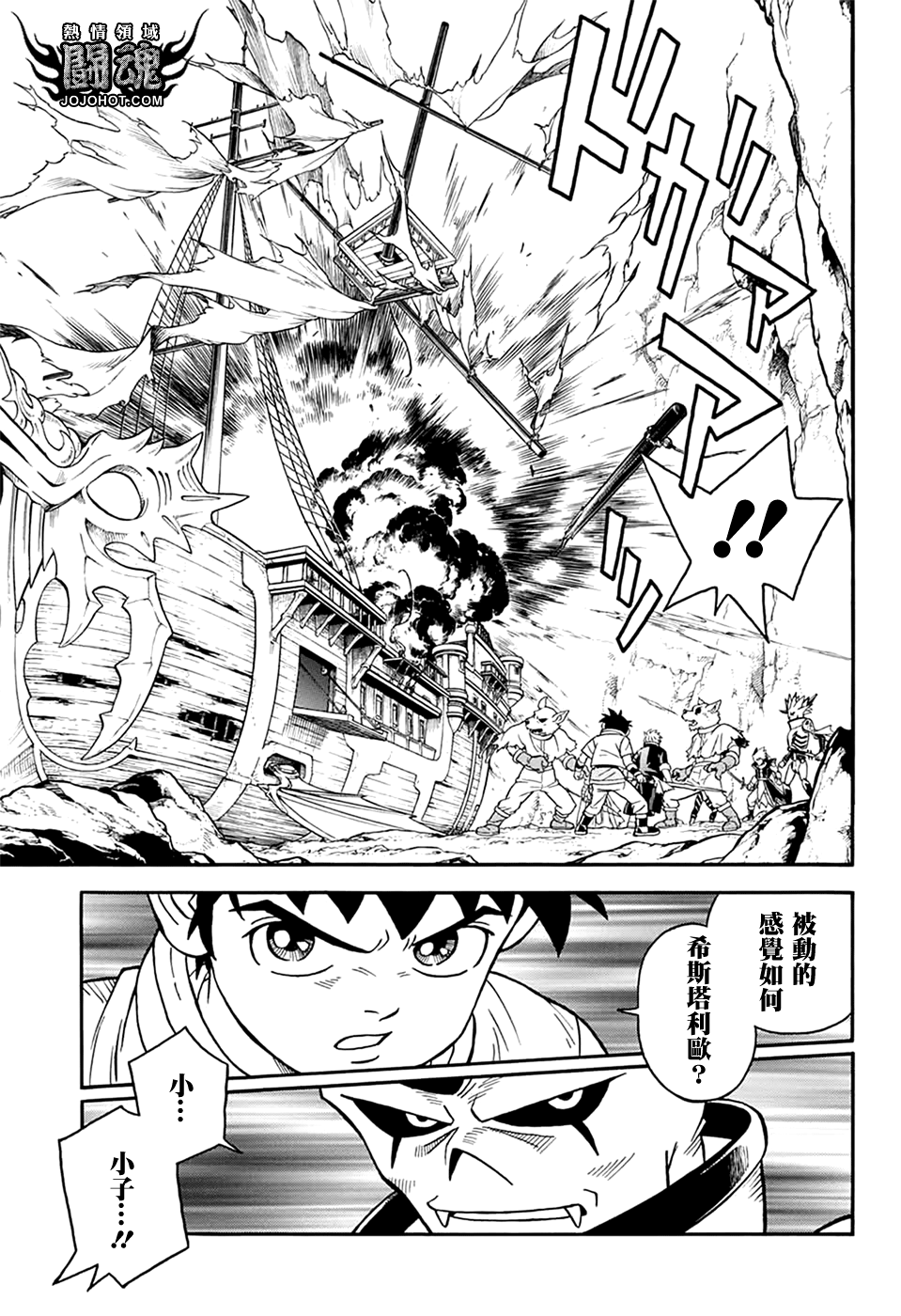 冒险王比特韩漫全集-第65话无删减无遮挡章节图片 