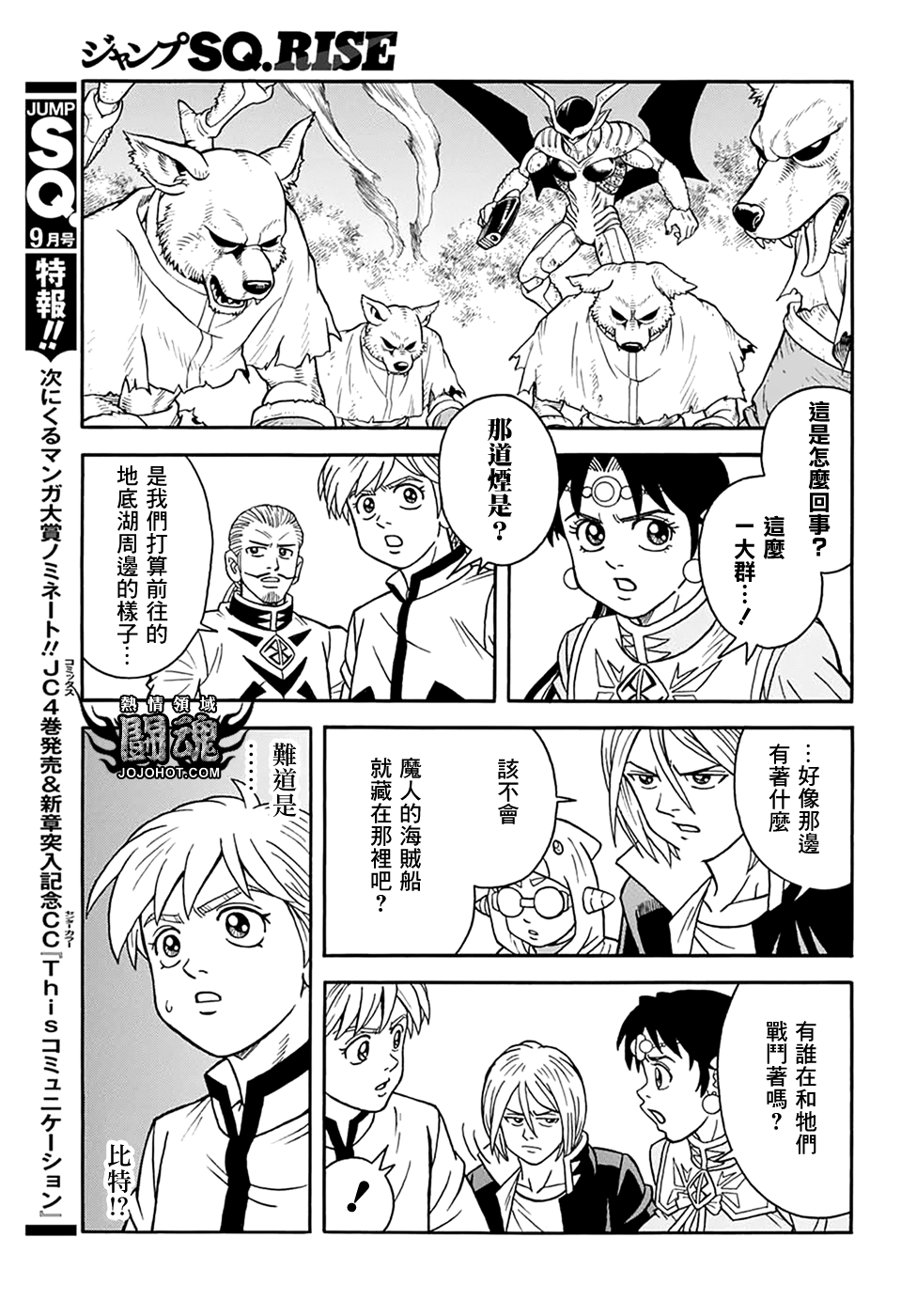 冒险王比特韩漫全集-第65话无删减无遮挡章节图片 