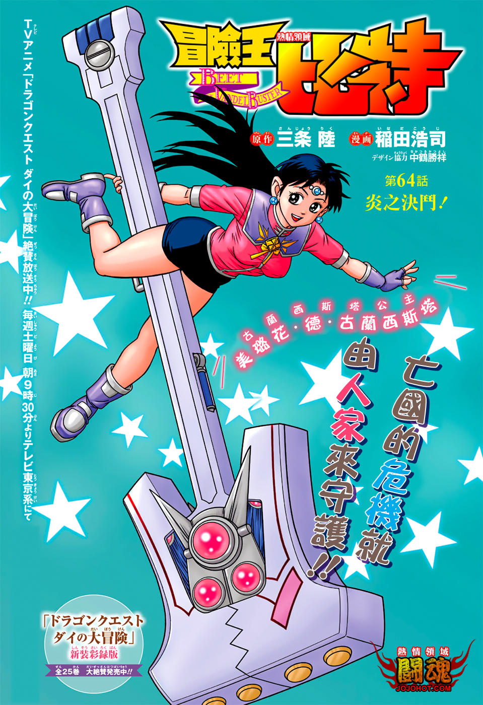 冒险王比特韩漫全集-第65话无删减无遮挡章节图片 