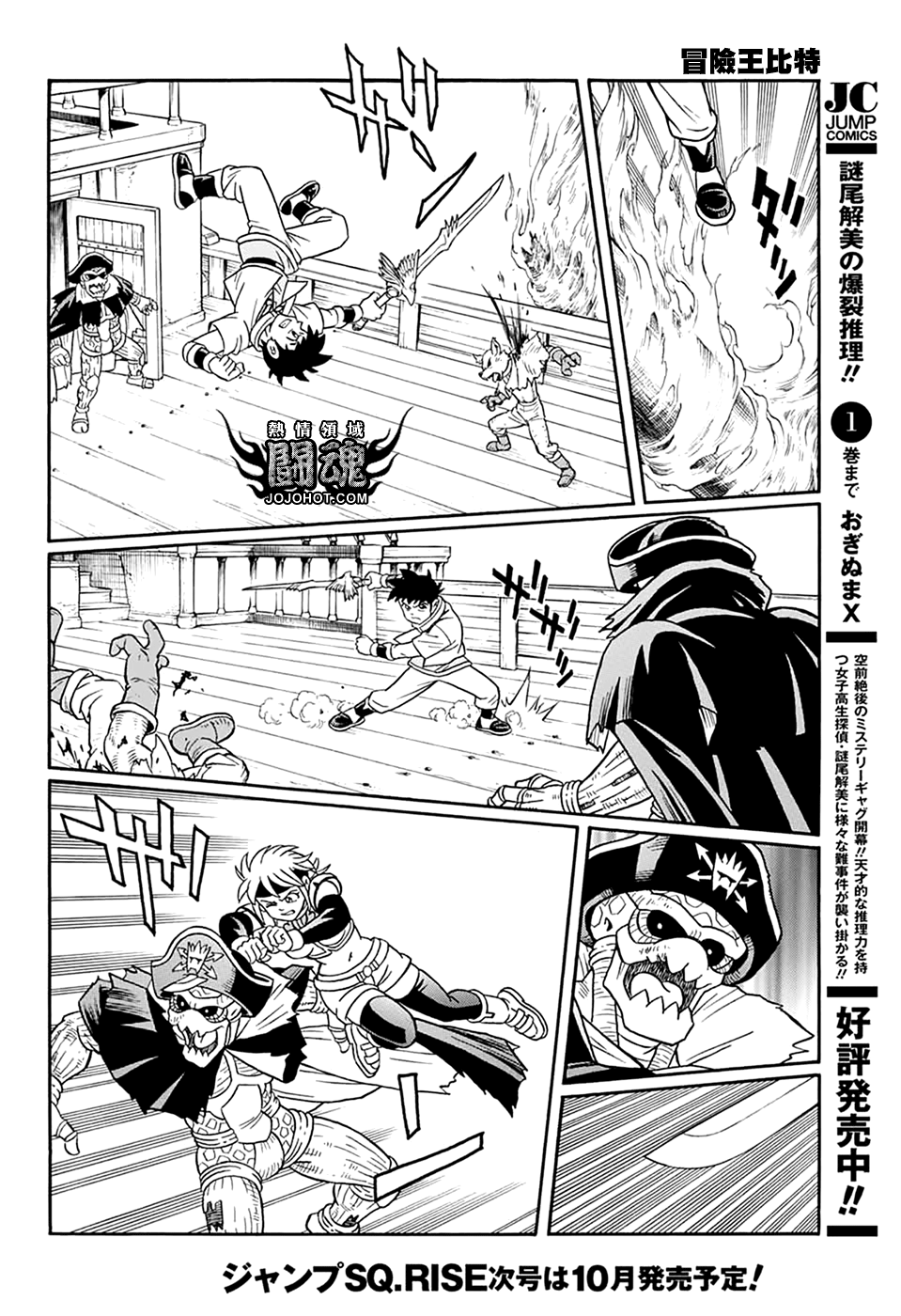 冒险王比特韩漫全集-第65话无删减无遮挡章节图片 