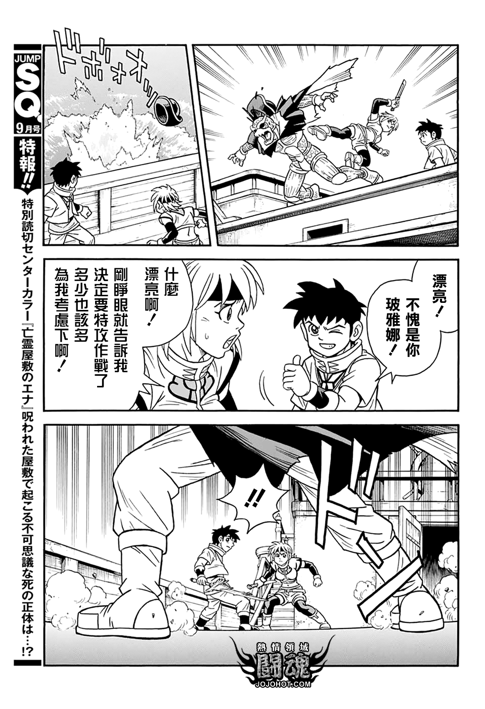 冒险王比特韩漫全集-第65话无删减无遮挡章节图片 