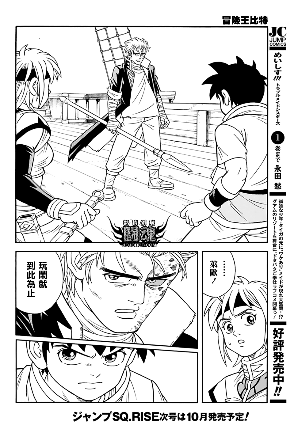 冒险王比特韩漫全集-第65话无删减无遮挡章节图片 
