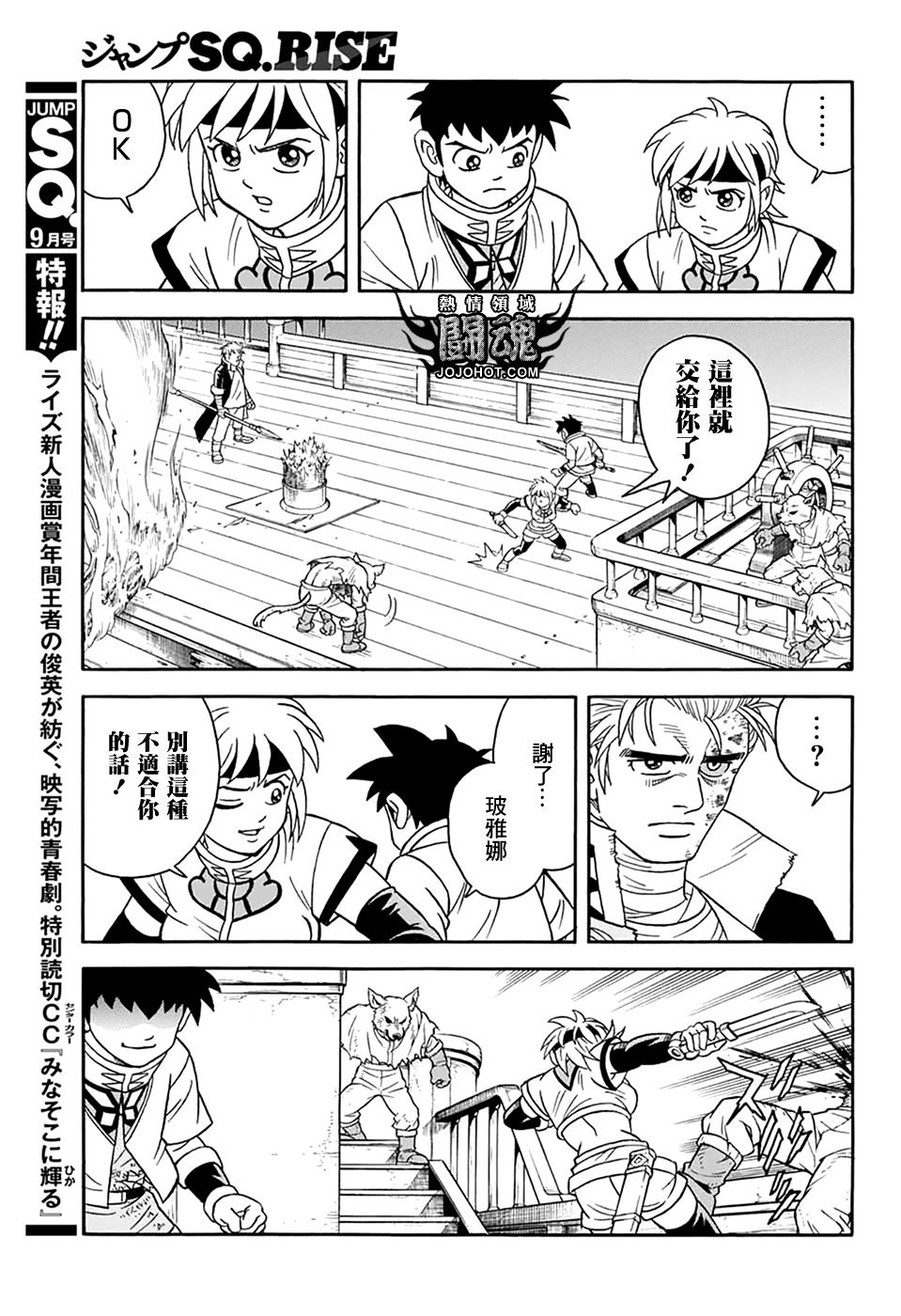 冒险王比特韩漫全集-第65话无删减无遮挡章节图片 