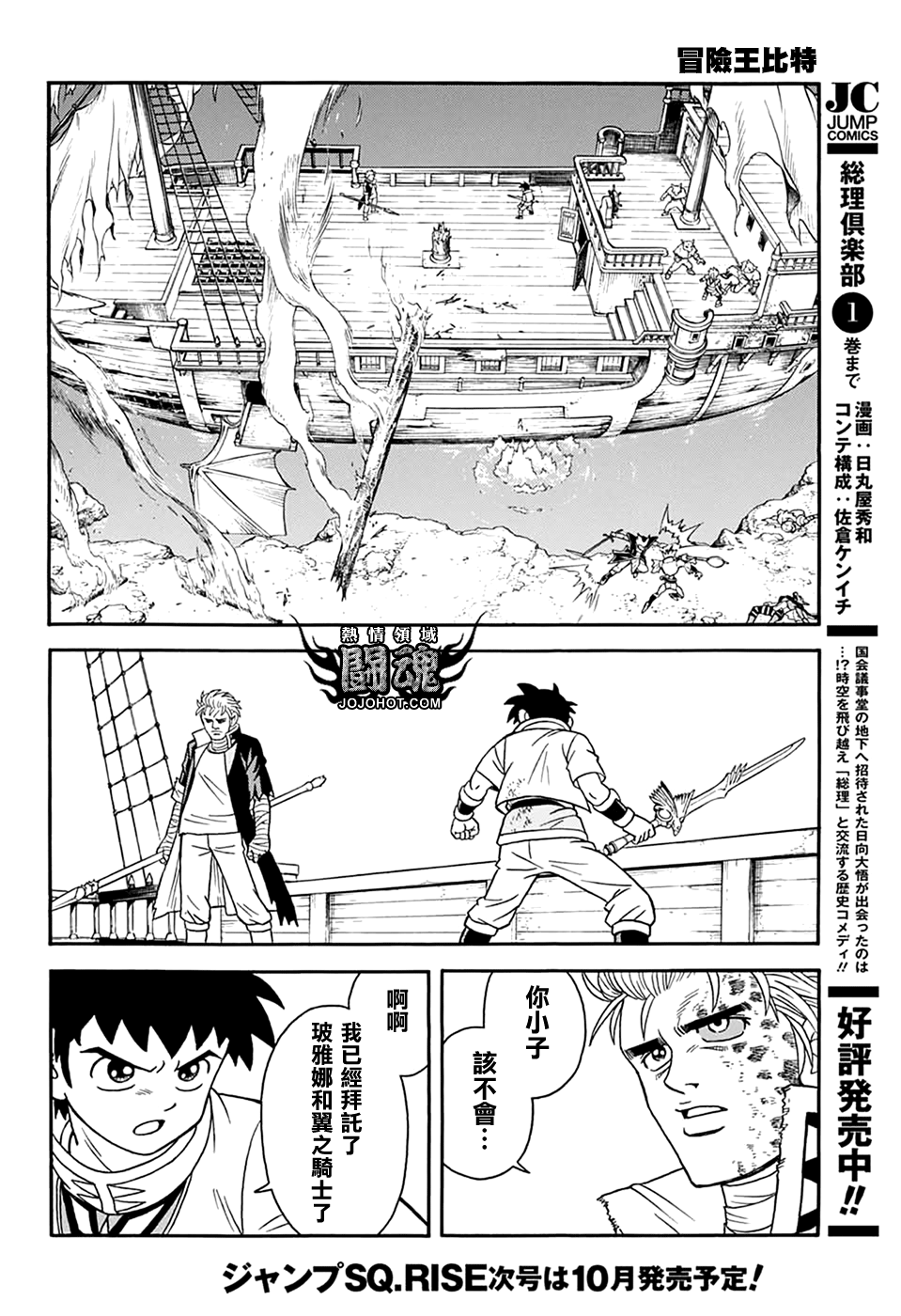 冒险王比特韩漫全集-第65话无删减无遮挡章节图片 