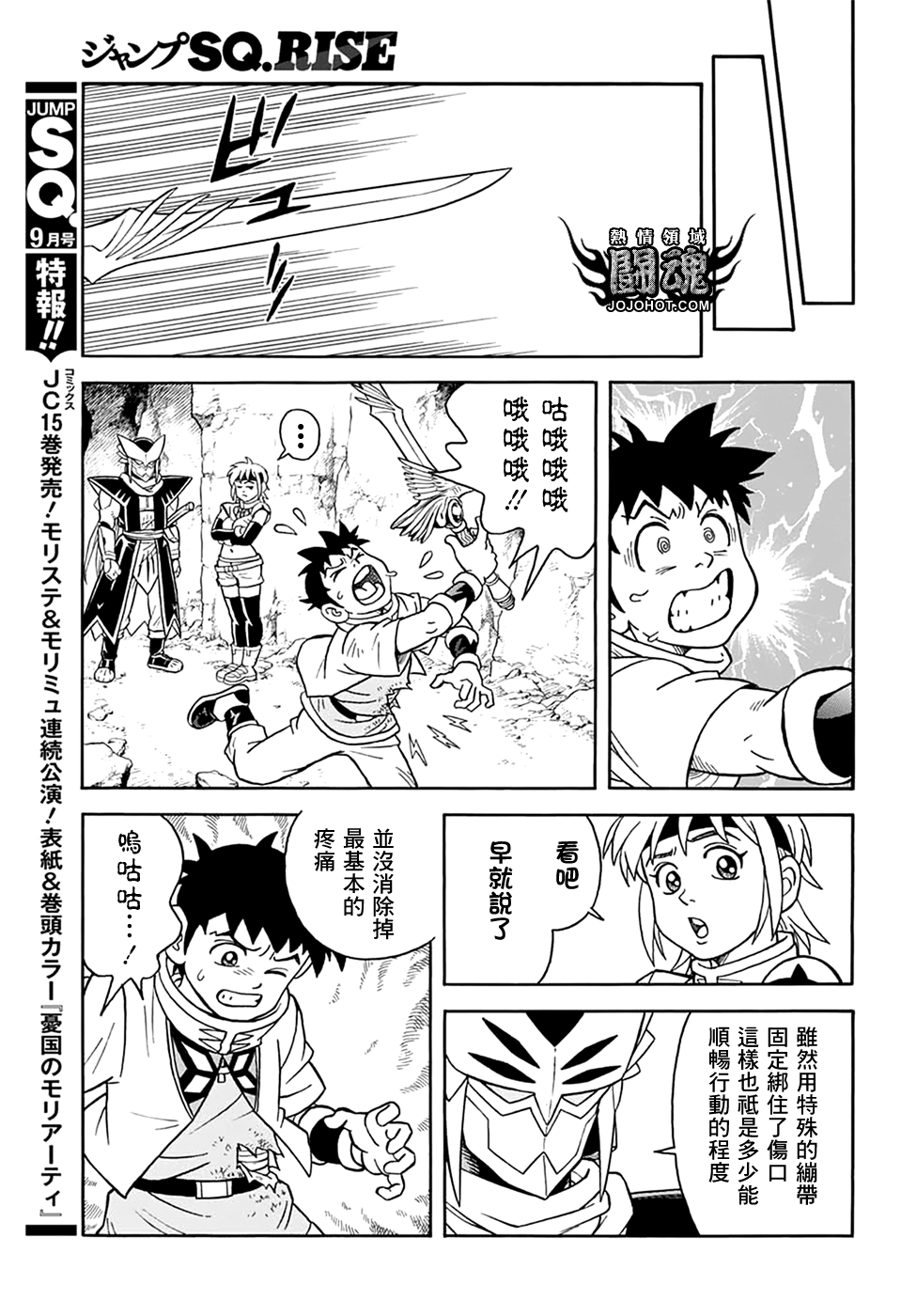 冒险王比特韩漫全集-第65话无删减无遮挡章节图片 