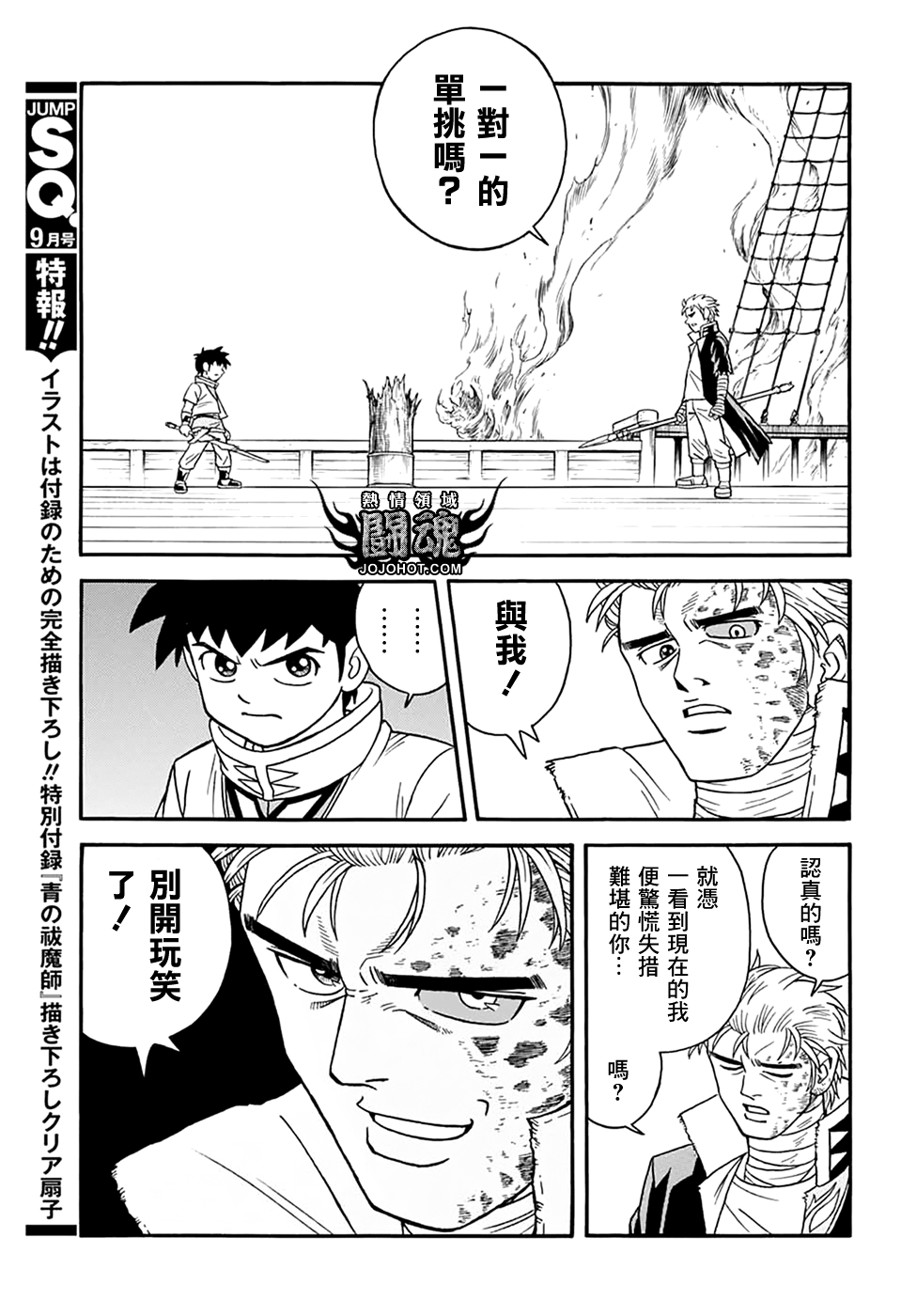 冒险王比特韩漫全集-第65话无删减无遮挡章节图片 