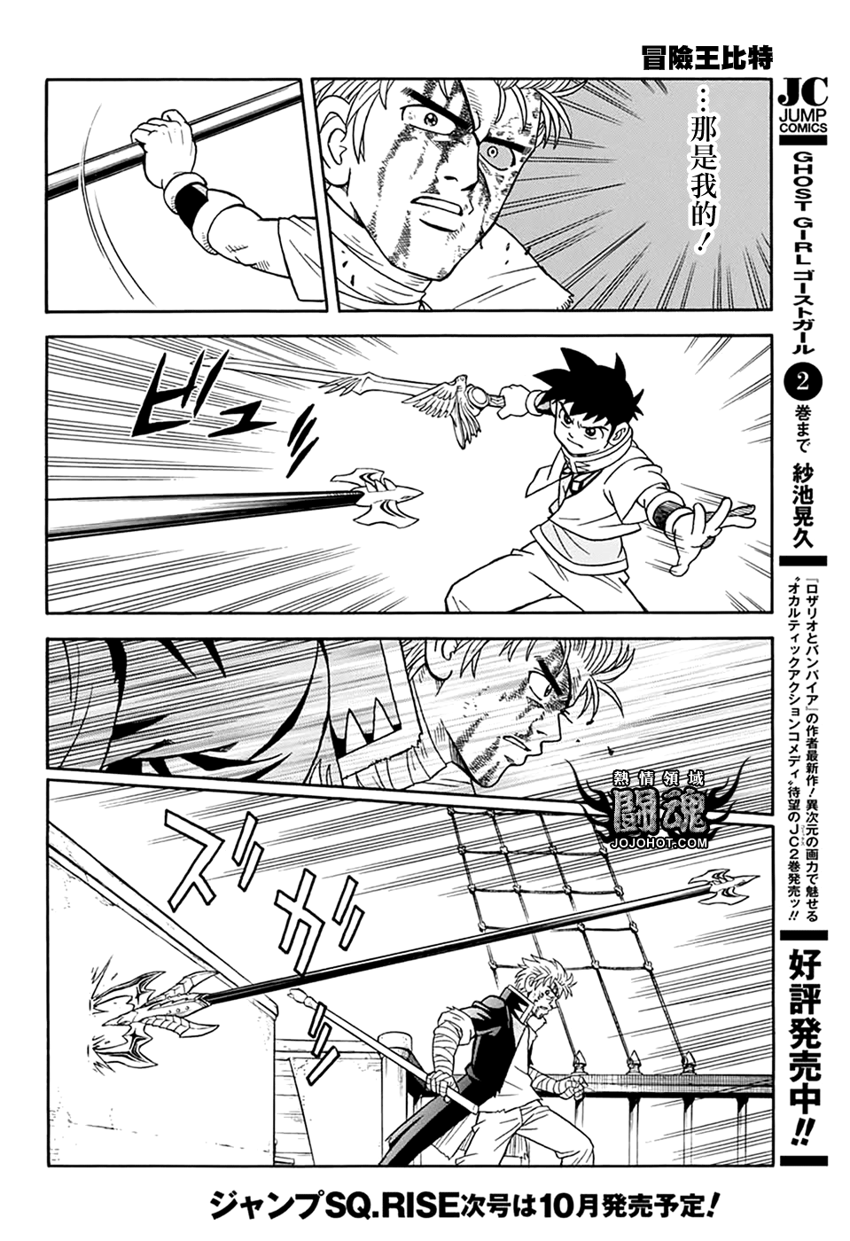 冒险王比特韩漫全集-第65话无删减无遮挡章节图片 