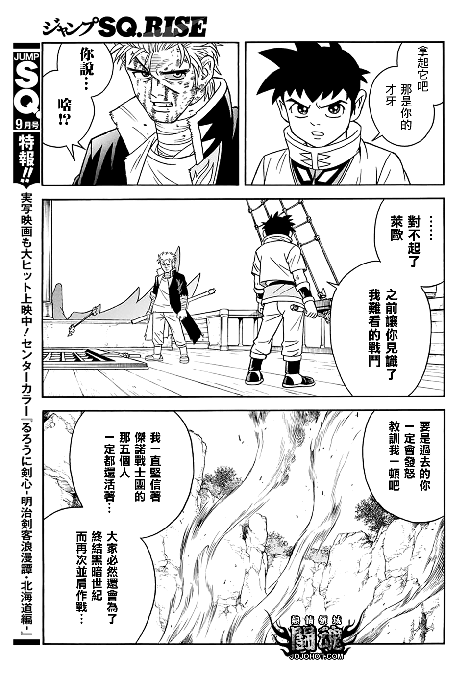 冒险王比特韩漫全集-第65话无删减无遮挡章节图片 