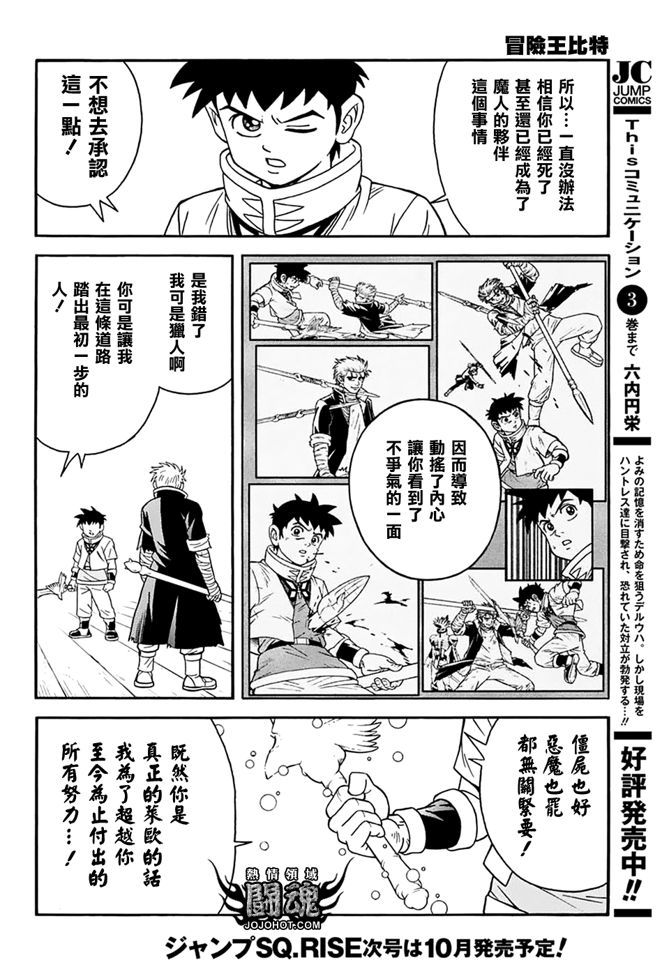 冒险王比特韩漫全集-第65话无删减无遮挡章节图片 