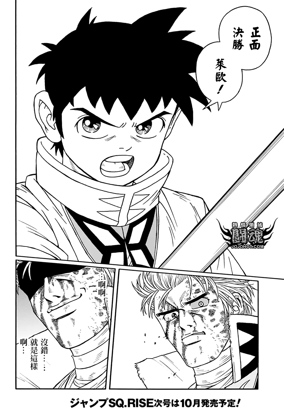 冒险王比特韩漫全集-第65话无删减无遮挡章节图片 