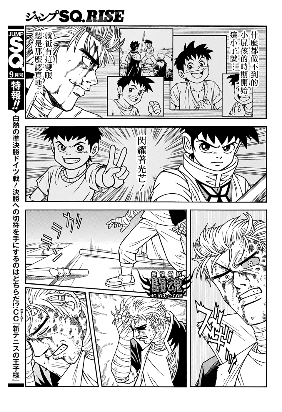 冒险王比特韩漫全集-第65话无删减无遮挡章节图片 