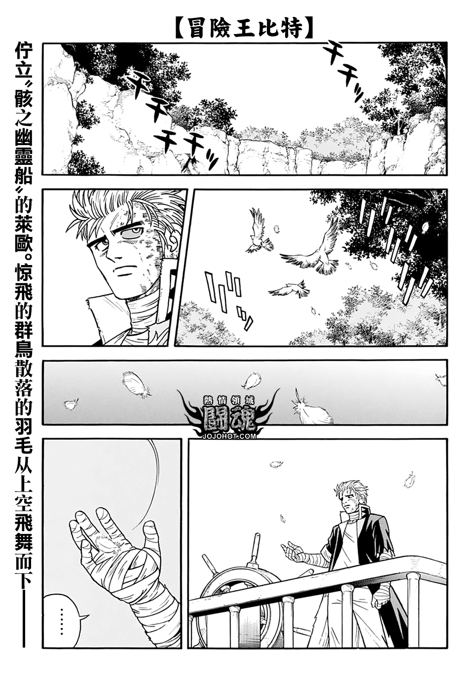 冒险王比特韩漫全集-第65话无删减无遮挡章节图片 