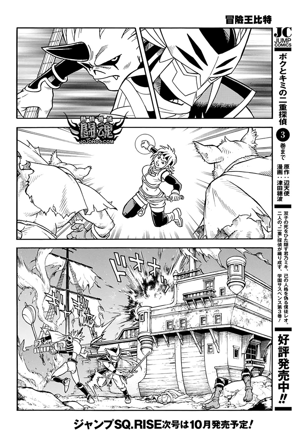 冒险王比特韩漫全集-第65话无删减无遮挡章节图片 