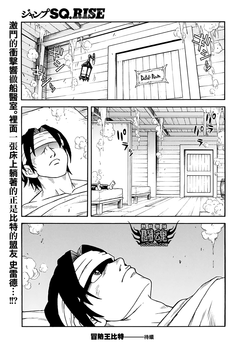 冒险王比特韩漫全集-第65话无删减无遮挡章节图片 