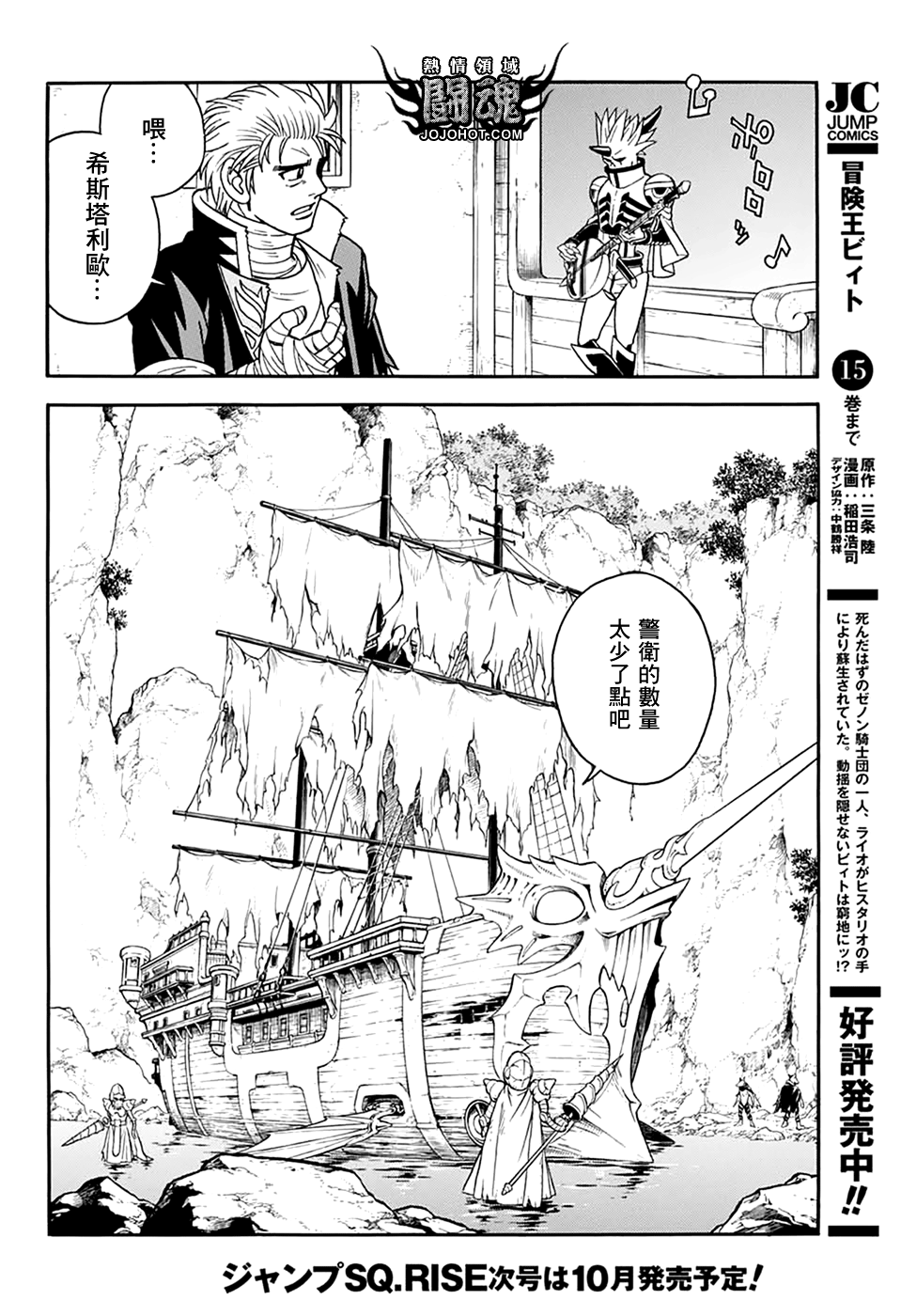 冒险王比特韩漫全集-第65话无删减无遮挡章节图片 