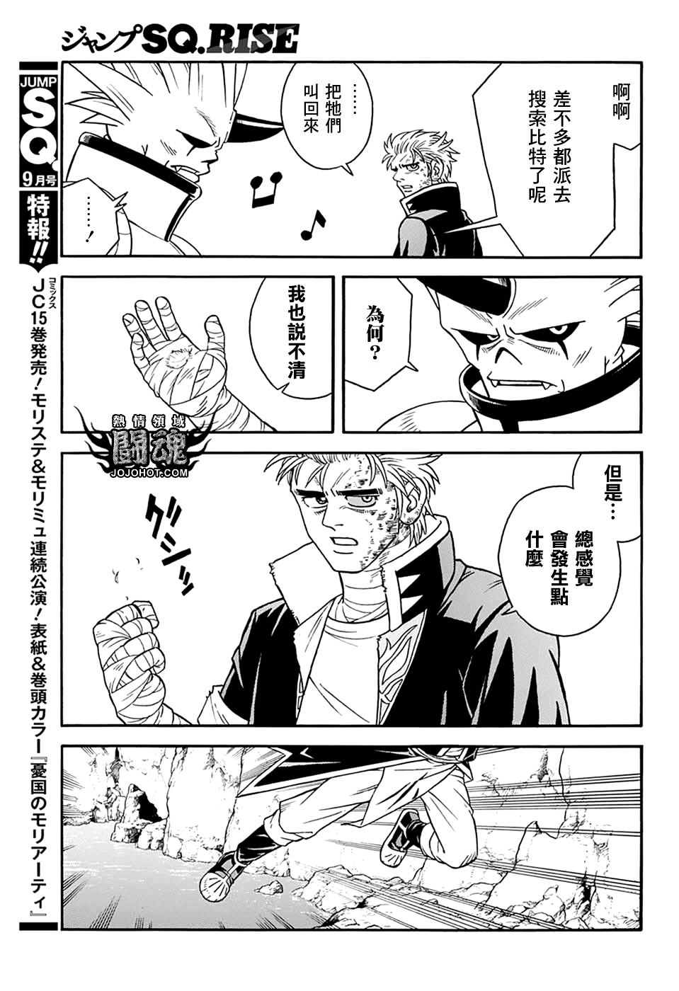 冒险王比特韩漫全集-第65话无删减无遮挡章节图片 