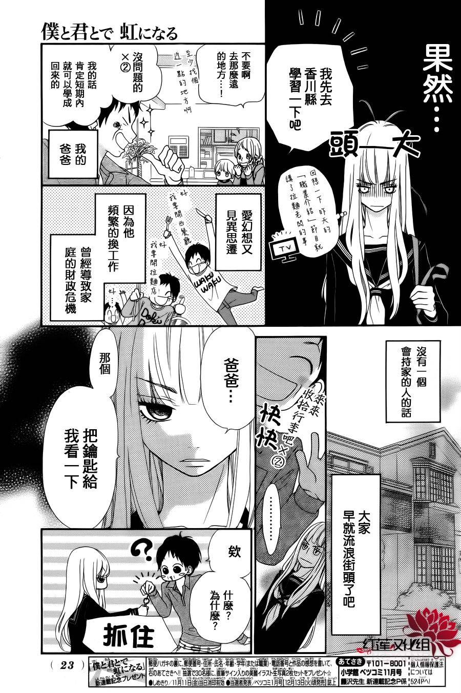 架起你我的彩虹韩漫全集-第01话无删减无遮挡章节图片 