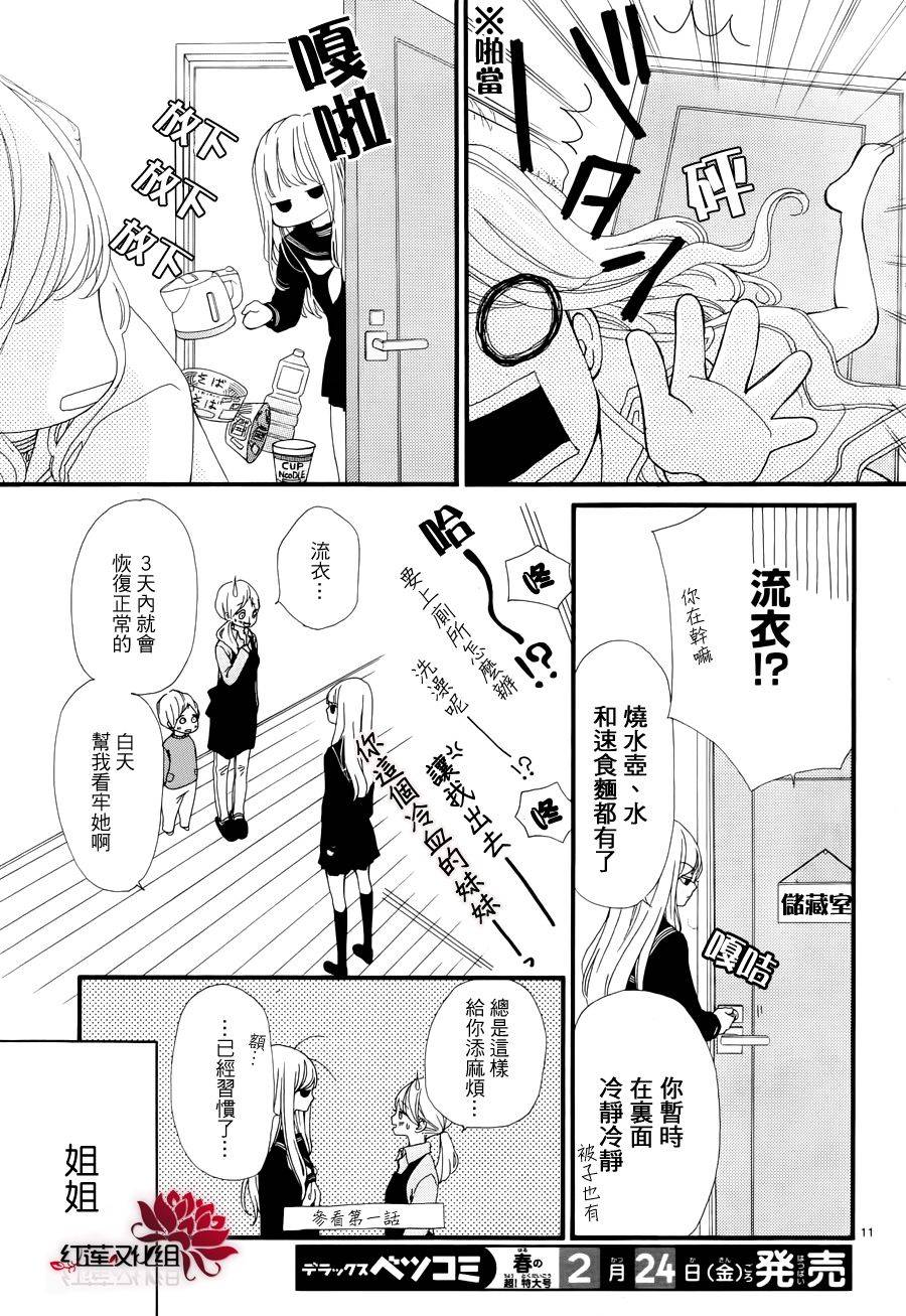 架起你我的彩虹韩漫全集-第04话无删减无遮挡章节图片 