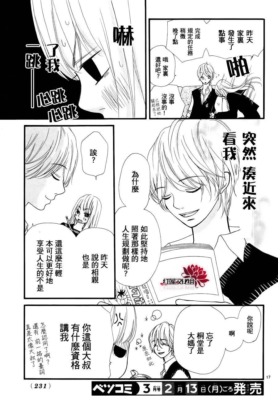 架起你我的彩虹韩漫全集-第04话无删减无遮挡章节图片 