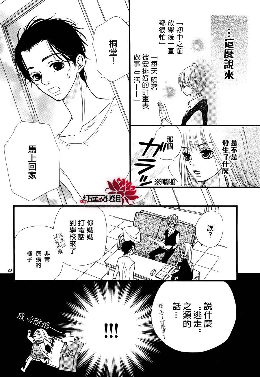 架起你我的彩虹韩漫全集-第04话无删减无遮挡章节图片 