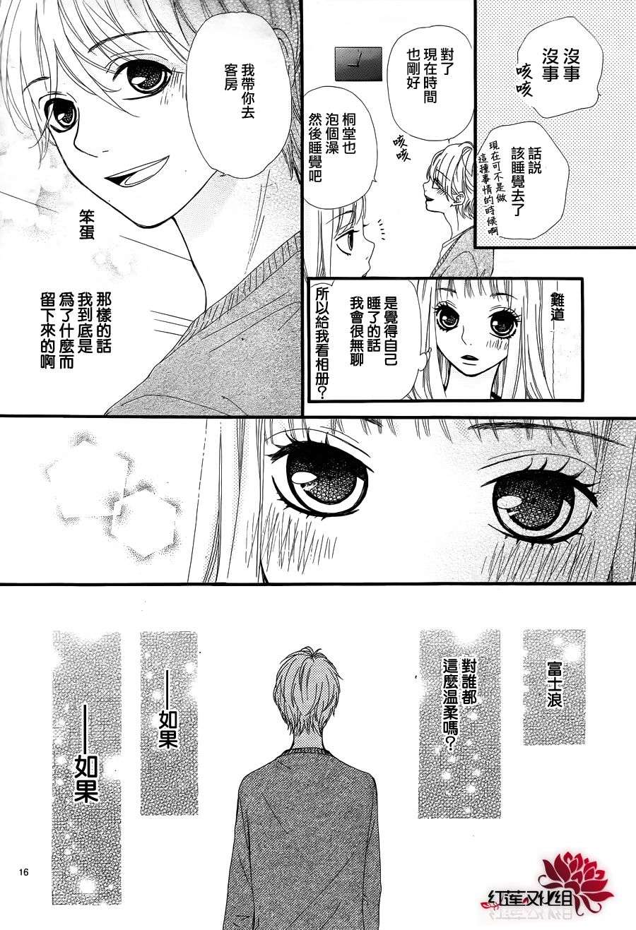 架起你我的彩虹韩漫全集-第07话无删减无遮挡章节图片 